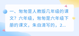 人教版匆匆课文解析视频