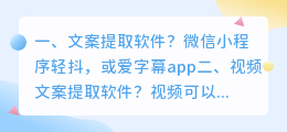 文案提取软件?