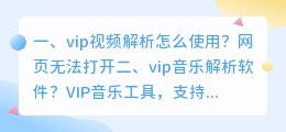 2019 视频vip解析软件 vip音乐解析软件?