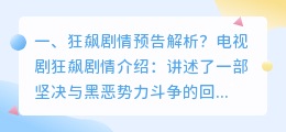 原始须弥预告解析视频 斗破55预告解析?
