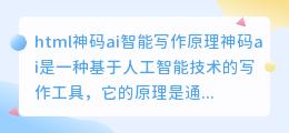 神码ai智能写作原理