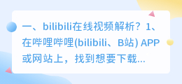 全网视频解析bilibili 全网视频万能解析工具?