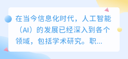 职称论文ai写作怎么写