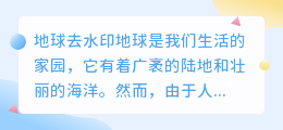 地球去水印
