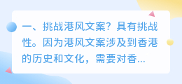 挑战港风文案?