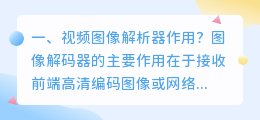 公安视频图像解析中心 遏止电压图像解析?