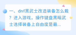 黑武士装备解析视频 穿越火线黑武士皮肤怎么装备？