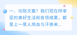 功勋文案?