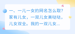 一儿一女的网名怎么取?
