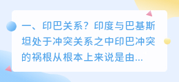 印巴冲突解析视频 印巴边境城市?