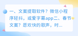 文案提取软件?