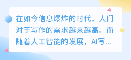 ai写作工具推荐哪个好用