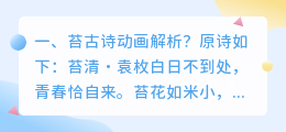 村居古诗动画视频解析 村居古诗？