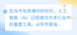 ai写作过审技巧和方法