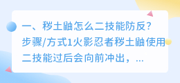 秽土鼬技能视频解析 完全须佐秽土鼬和完全须佐秽土斑打鼬会输吗?