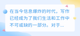 好用的免费ai写作网站