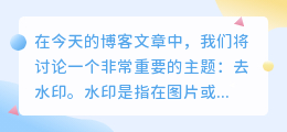 去水印哦