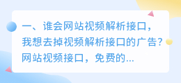 无广告视频接口解析 app看视频免费无广告?