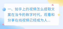 知乎上的视频怎么提取文案
