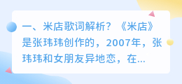 歌曲 米店 作品解析视频 米店歌曲为什么这么出名?