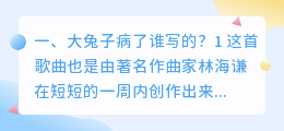 大兔子病了视频解析 兔子病了原唱?