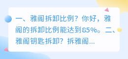 雅阁拆卸解析视频讲解 雅阁钥匙拆卸?
