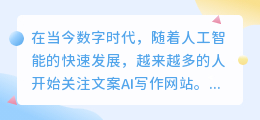 文案ai写作网站哪个好