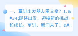 军训出发朋友圈文案?