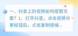 抖音上的视频如何提取文案?