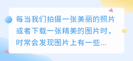 费去水印