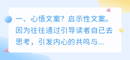 心悟文案?