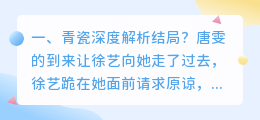 青瓷剧情视频深度解析 青瓷结局深度解析?