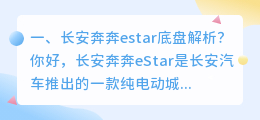 奔奔底盘解析视频 奔奔底盘详细讲解?