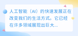 ai会替代老师英语写作素材