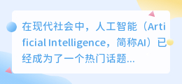 人工智能ai软件写作业