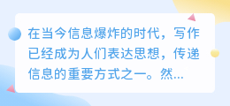 ai技术在写作中的应用