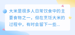 大米去水印