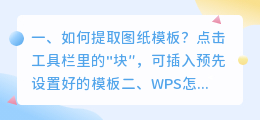 如何提取图纸模板?
