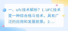 ufc比赛视频技术解析 ufc比赛周期?