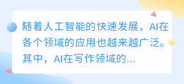 ai小说智能写作网站