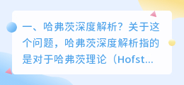 哈多深度解析视频 哈尔罗杰深度解析?