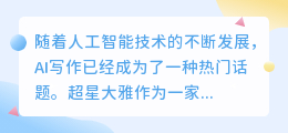 超星大雅能查出ai写作吗