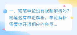 粉笔视频解析在哪看 粉笔地牢剧情解析?