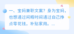 宝妈兼职文案?