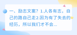 励志文案?