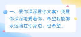 爱你深深爱你文案?