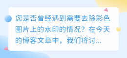 去水印彩色