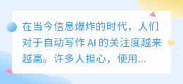 自动写作ai会盗大纲吗