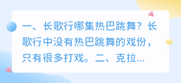 热巴跳舞视频解析 克拉恋人热巴跳舞第几集?