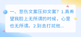 悲伤文案压抑文案?